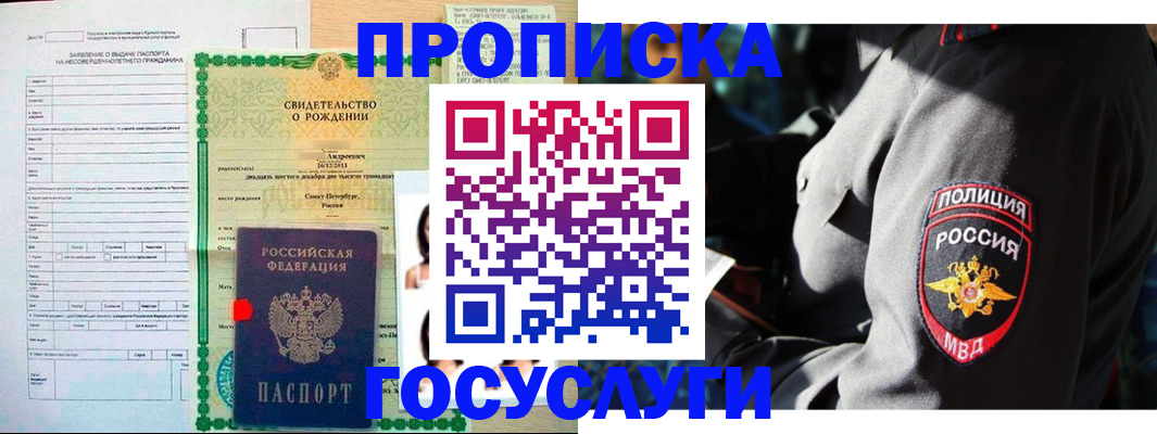 прописка законно в Волгодонске