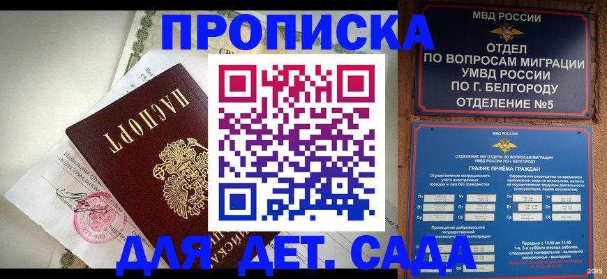 временная регистрация адрес в Волгодонске