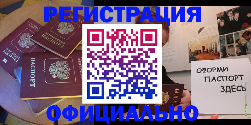 прописка паспорт в Волгодонске
