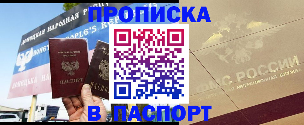 прописка поиск в Волгодонске