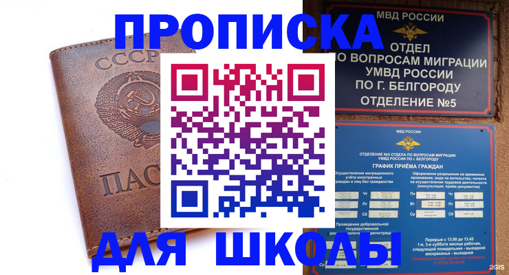 прописка для кредита в Волгодонске