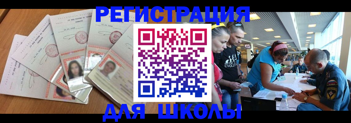 временная регистрация для всех в Волгодонске