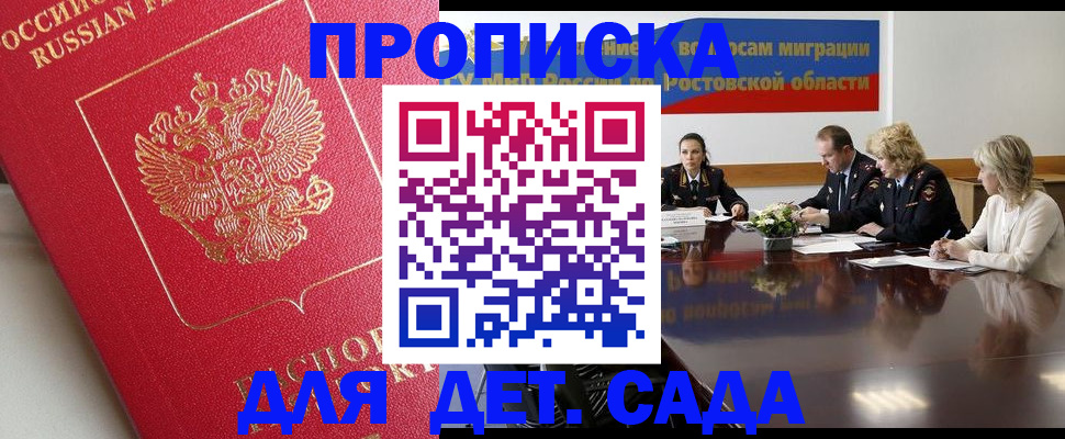 временная регистрация госуслуги в Волгодонске