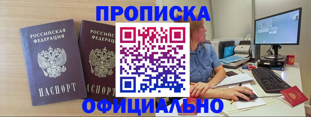 прописка гарантия в Волгодонске